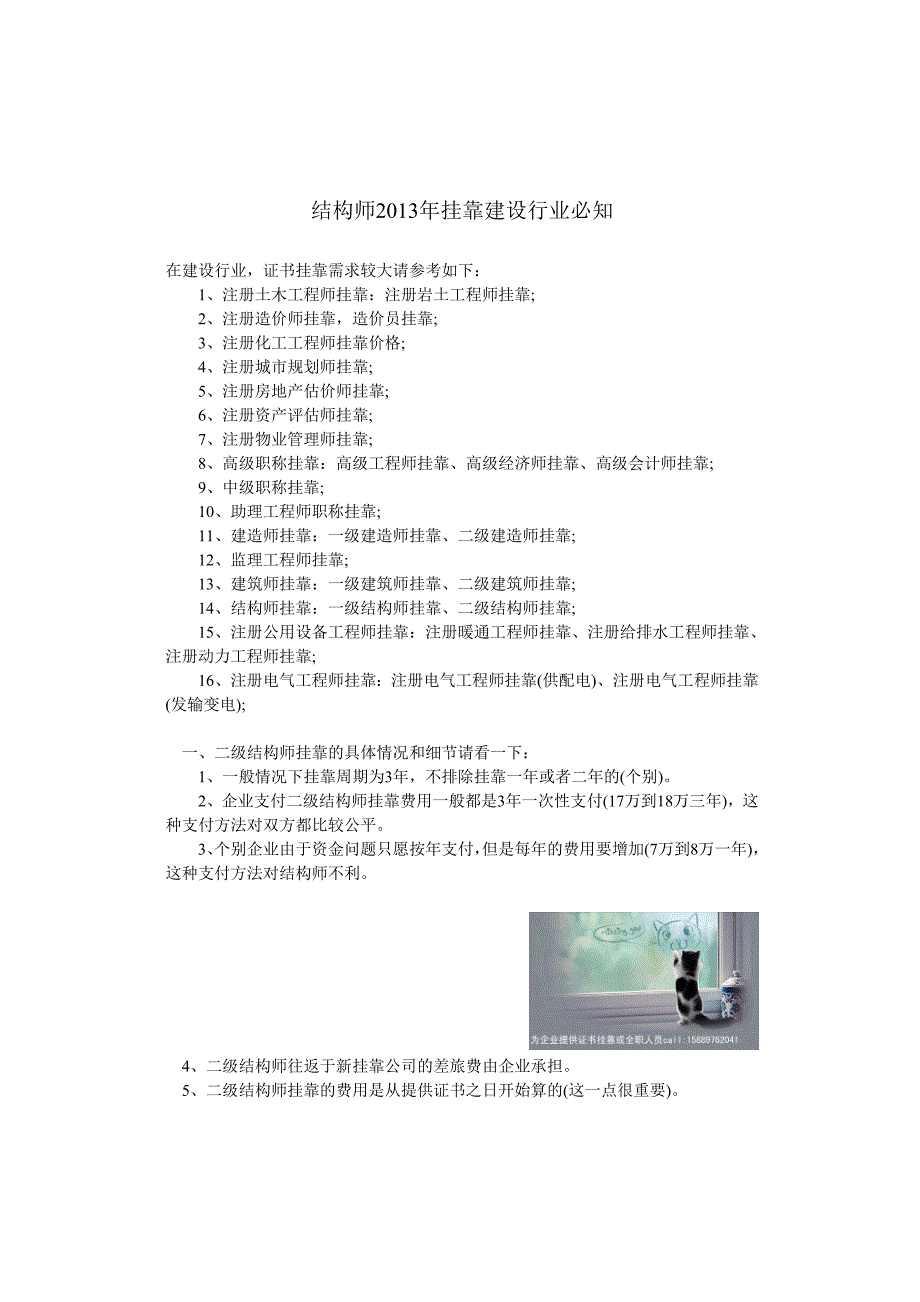 结构师2013年挂靠建设行业必知_第1页