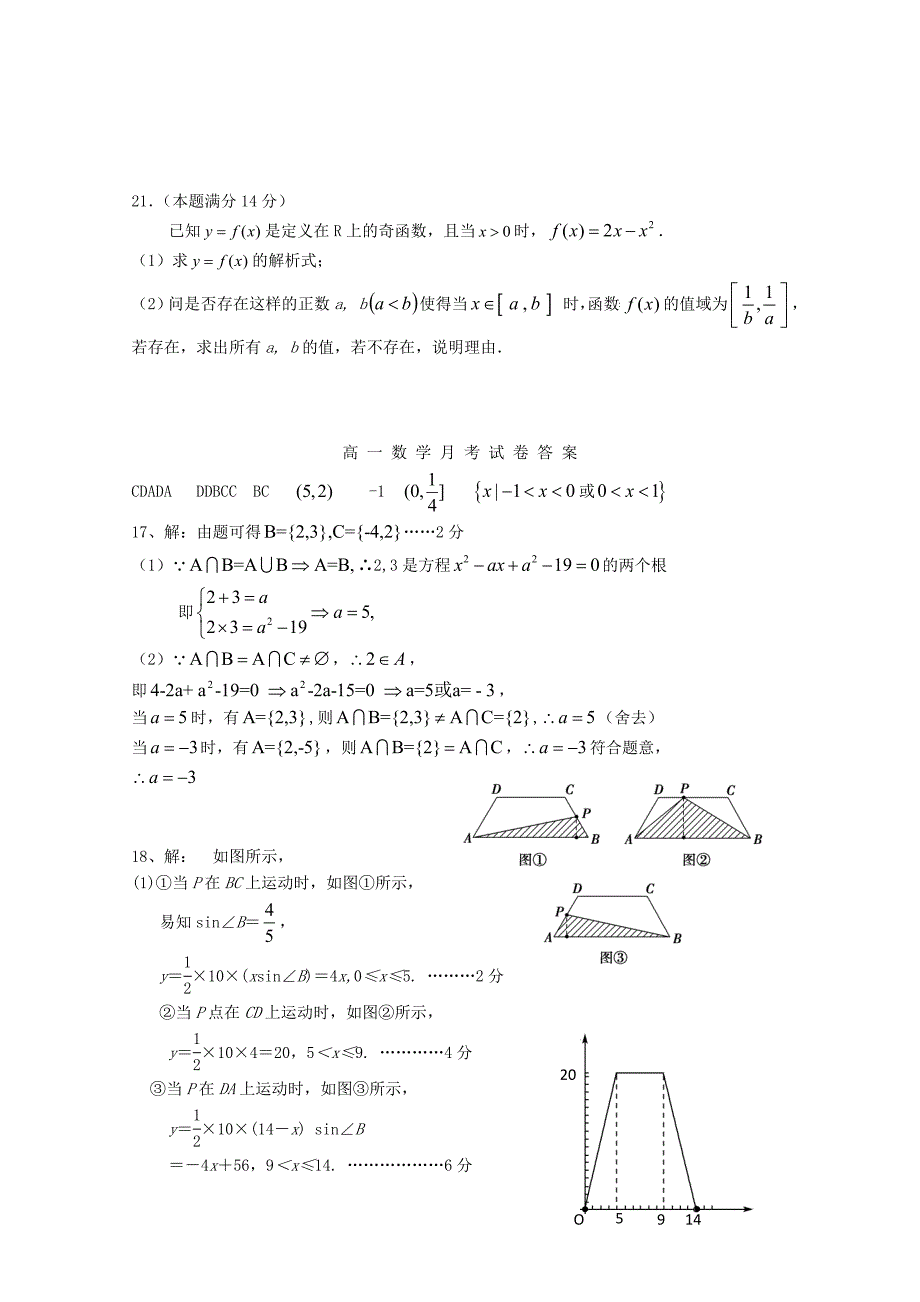 广东省汕头市金山中学2015-2016学年高一数学上学期10月月考试题_第4页