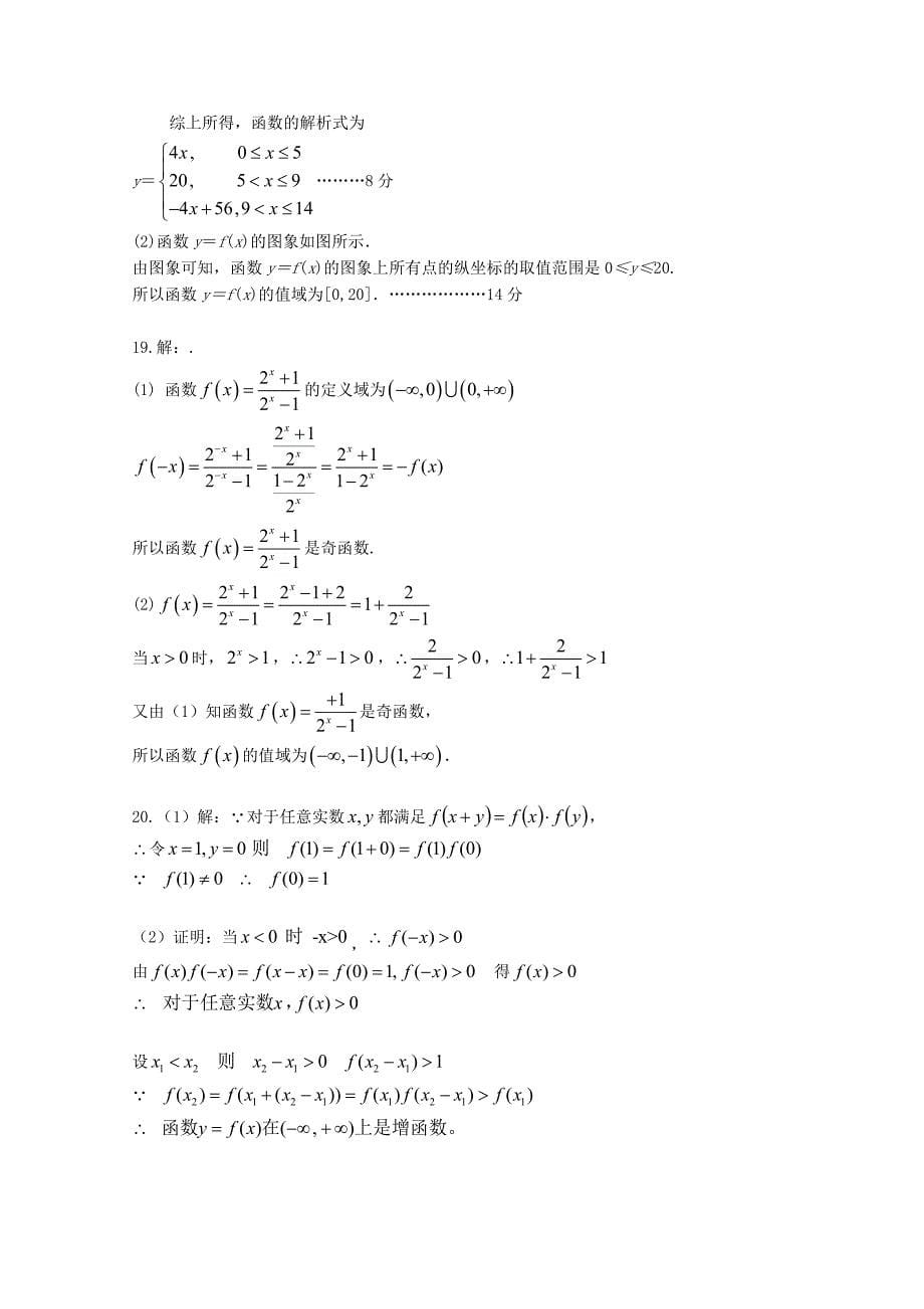 广东省汕头市金山中学2015-2016学年高一数学上学期10月月考试题_第5页