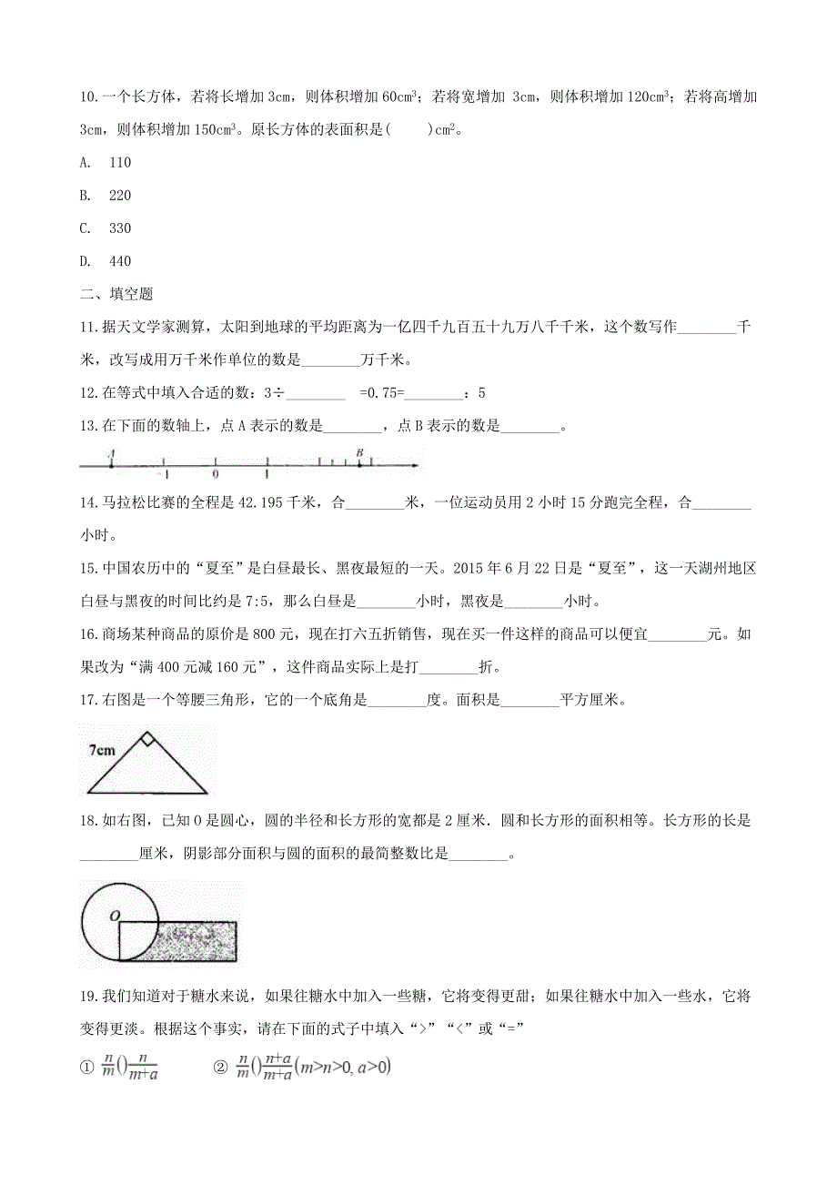 2019年小升初数学毕业模拟考试卷1含解析_第3页