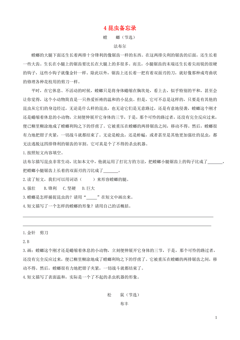 2019三年级语文下册 第一单元 4 昆虫备忘录类文阅读 新人教版_第1页