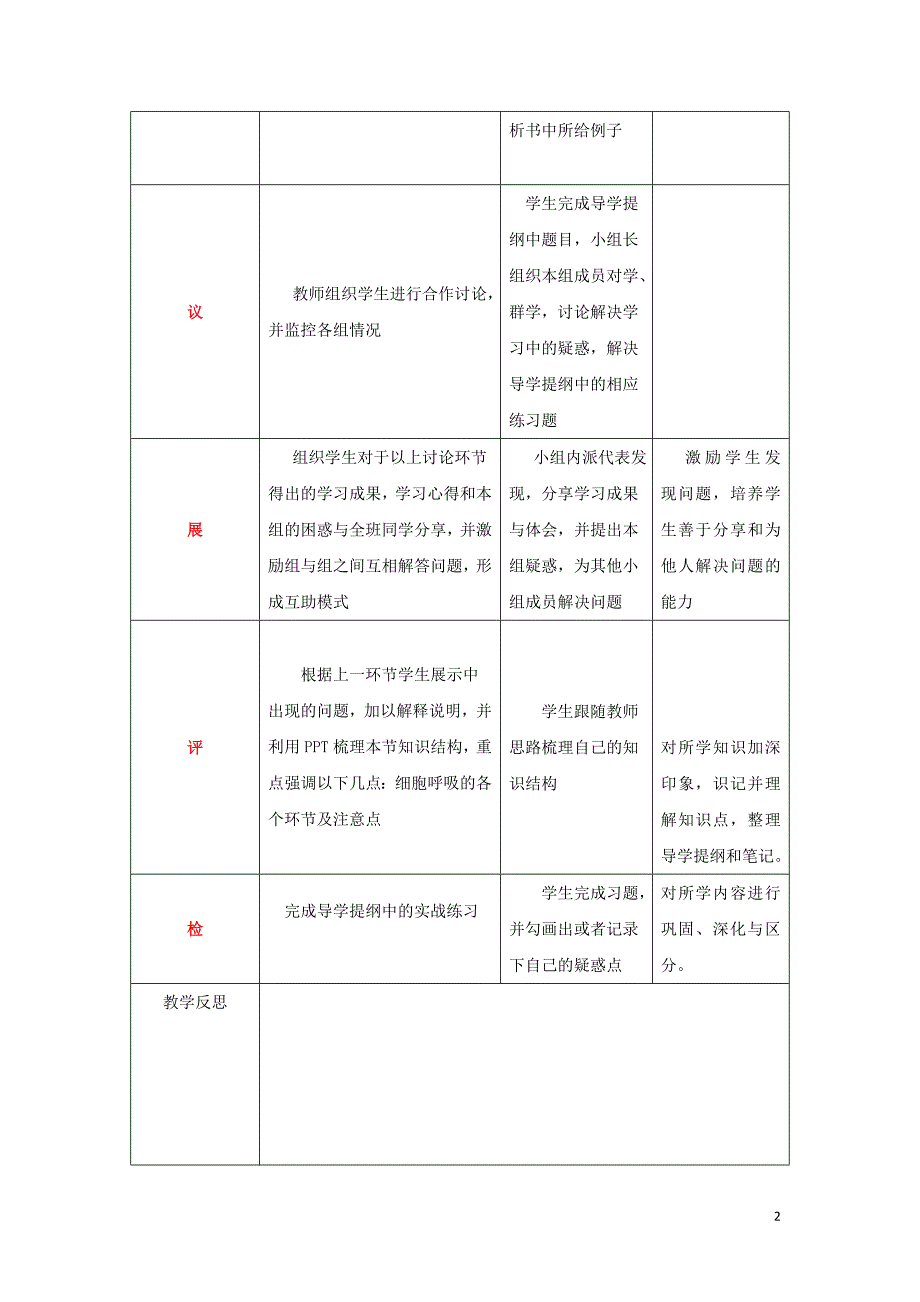 四川省成都市高中生物 第五章 细胞的能量供应和利用 5.3 细胞呼吸1教案 新人教版必修1_第2页