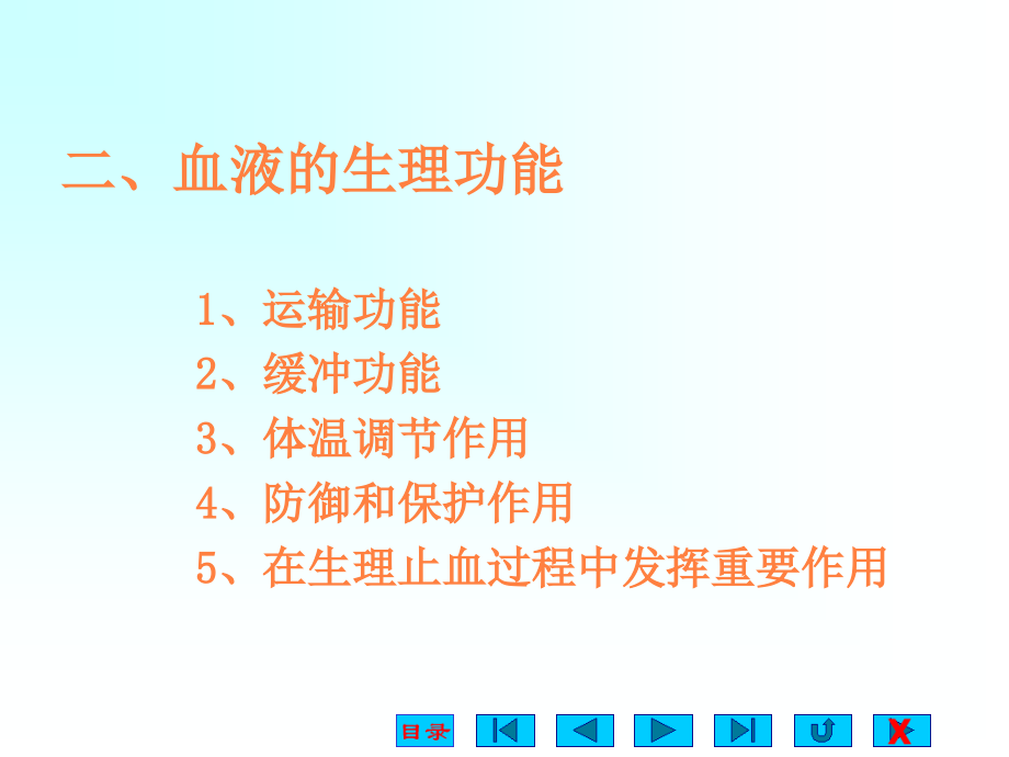 课件：血液的特性与生理功能_第4页