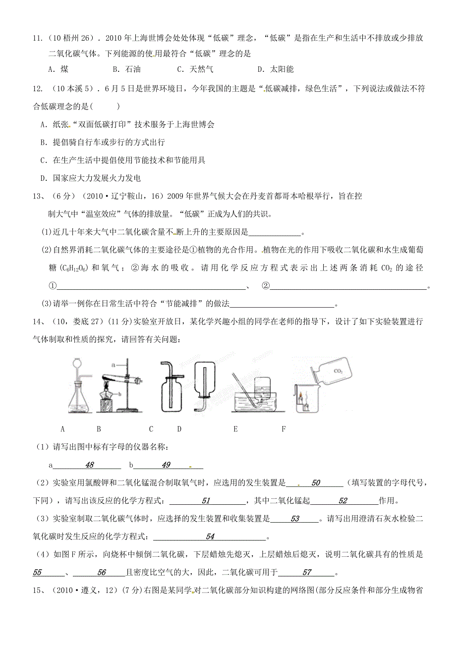 2010年中考化学模拟试题分类汇编 九年级上册《第六单元 碳和碳的氧化物》_第2页