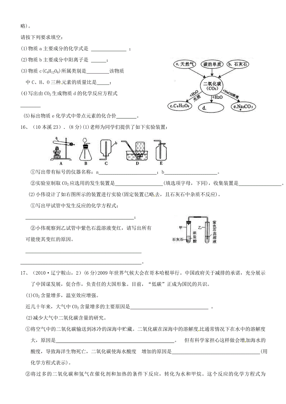 2010年中考化学模拟试题分类汇编 九年级上册《第六单元 碳和碳的氧化物》_第3页