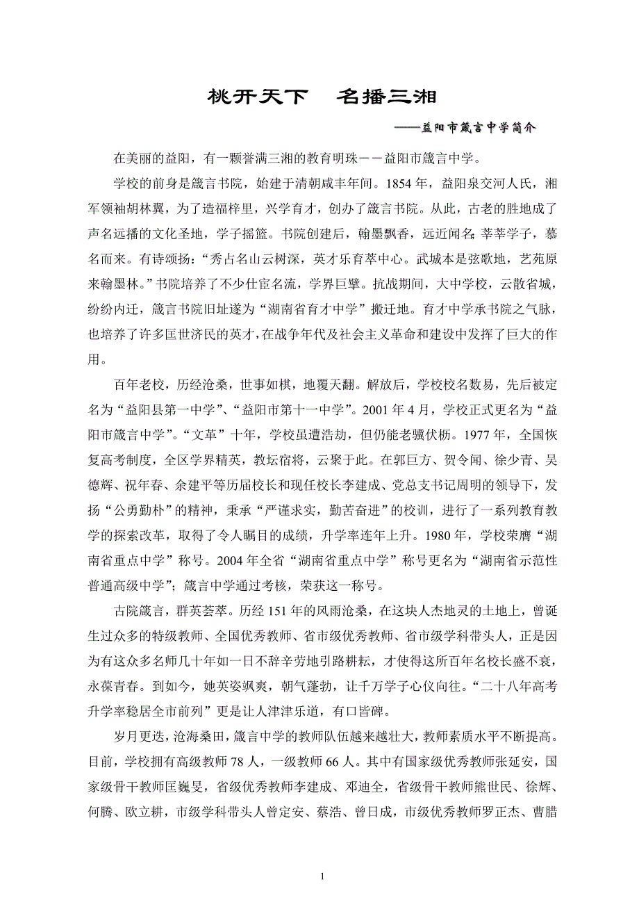 桃开天下名播三湘2005_第1页