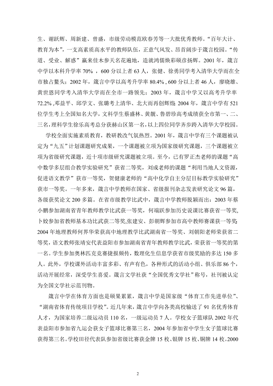 桃开天下名播三湘2005_第2页