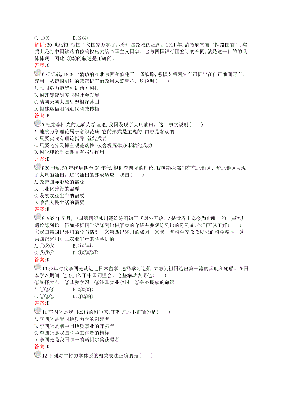 同步测控2015-2016学年高中历史 专题六 杰出的中外科学家单元测评 人民版选修4_第2页