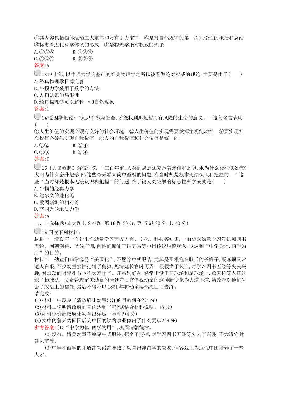 同步测控2015-2016学年高中历史 专题六 杰出的中外科学家单元测评 人民版选修4_第3页