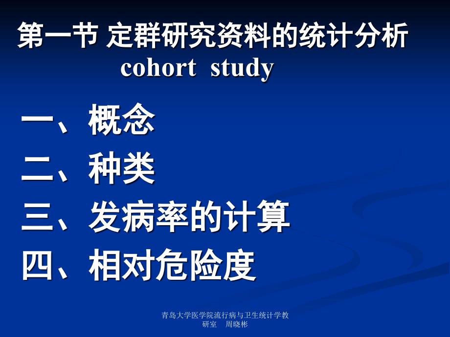 课件：流行病学调查资料的统计分析_第2页