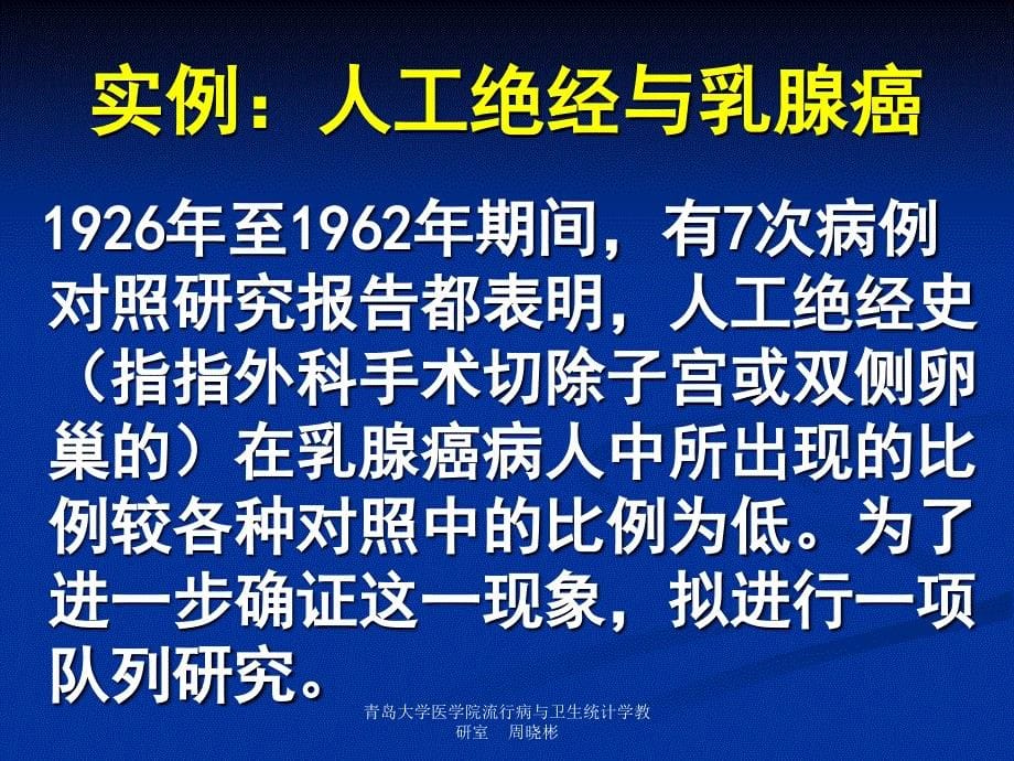 课件：流行病学调查资料的统计分析_第5页