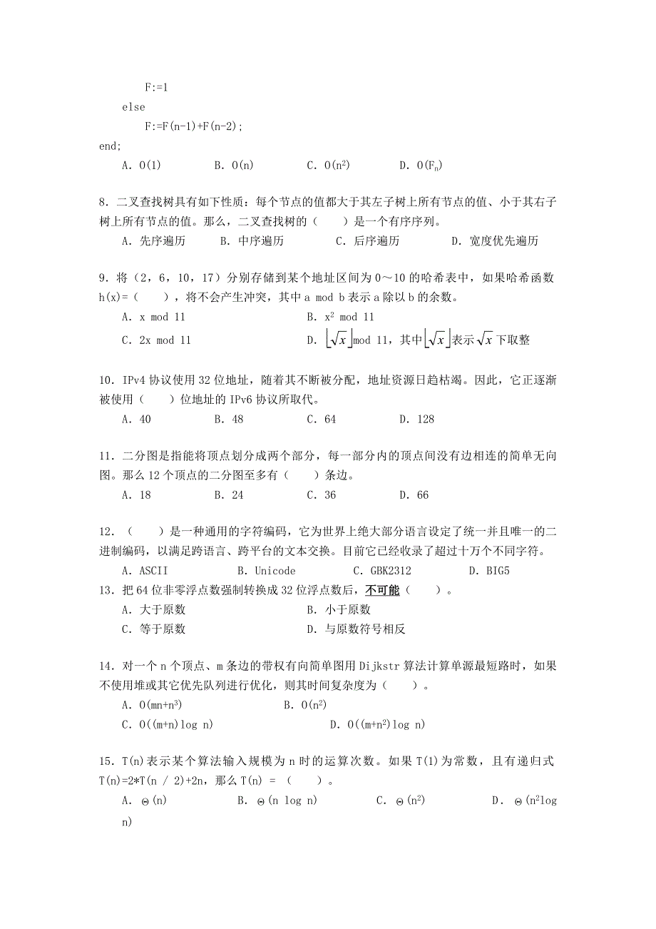 广东省汕头市金山中学高一信息技术 历年noip初赛试题13_第2页