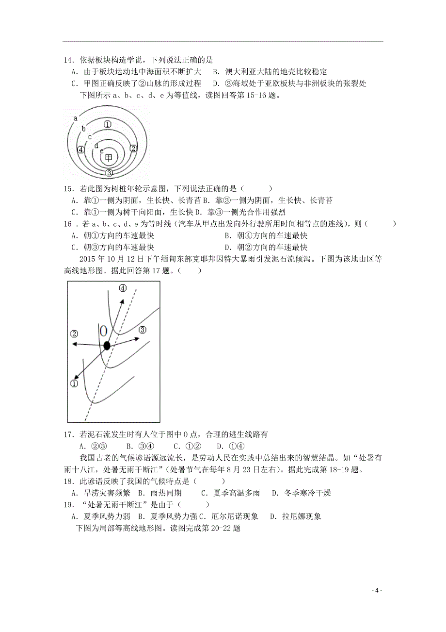 广东省湛江一中2015-2016学年高二地理上学期期中试题_第4页