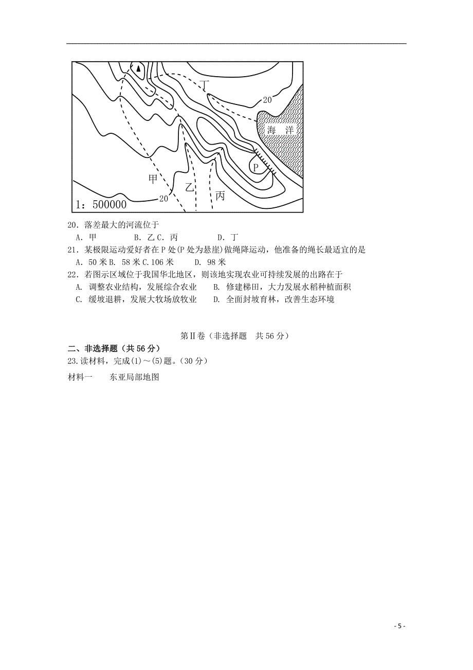 广东省湛江一中2015-2016学年高二地理上学期期中试题_第5页