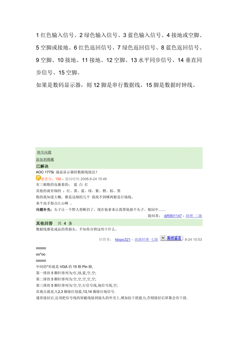 显示器数据线接法_第3页