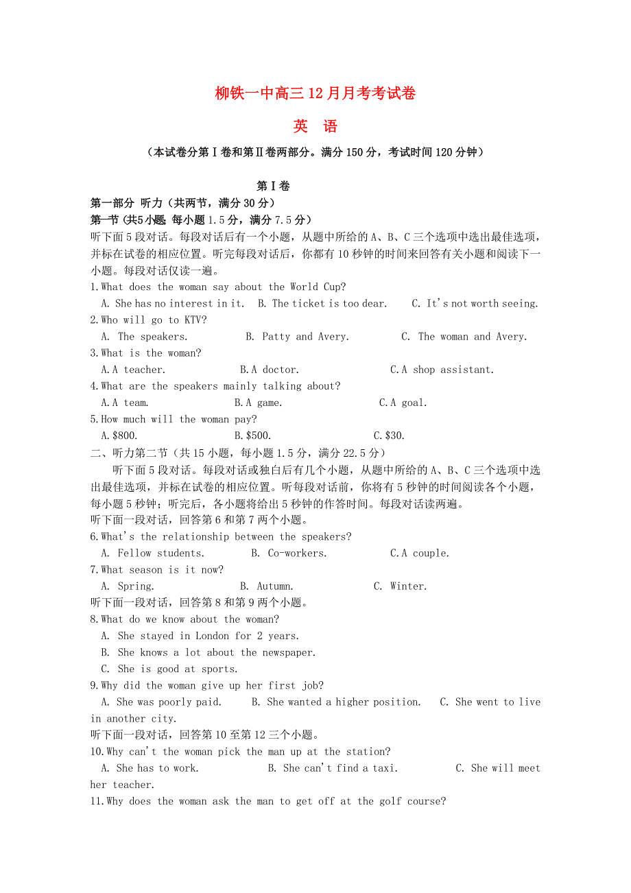 广西2016届高三英语上学期12月月考试题_第1页