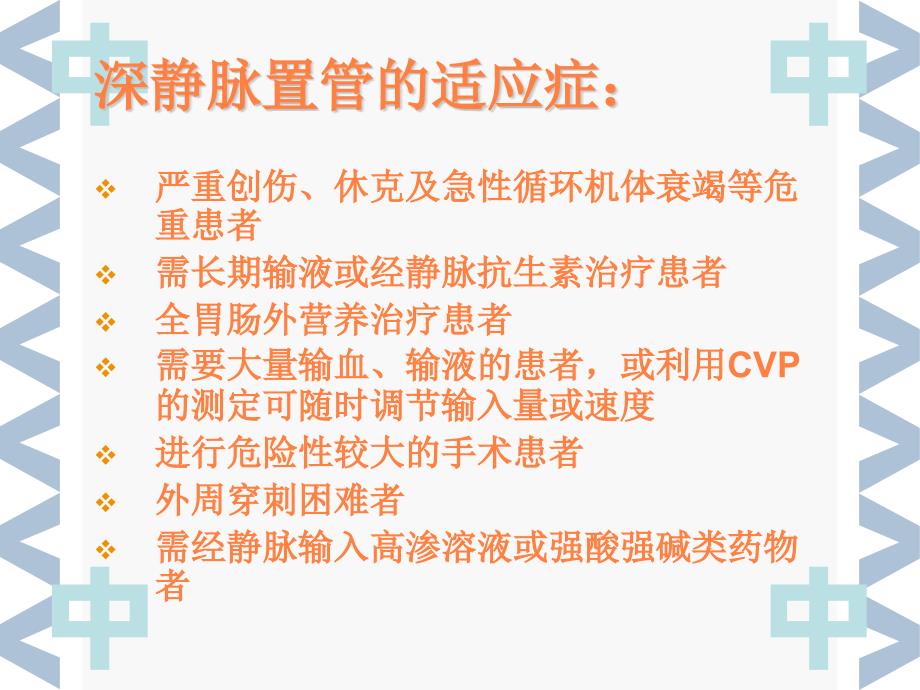 课件：深静脉置管术后护理_第4页