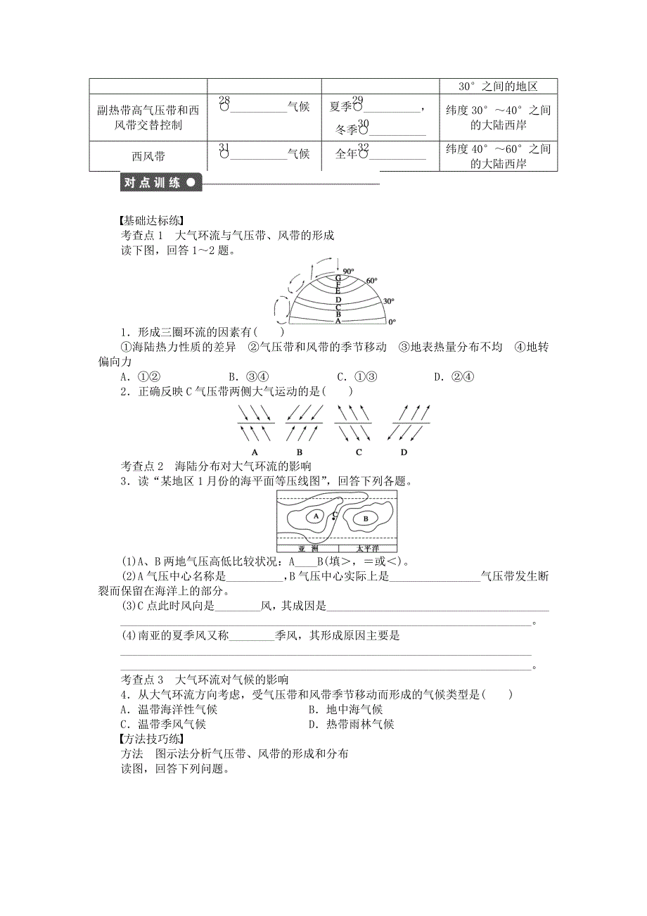 新2015-2016学年高中地理 第二章 第一节 第3课时 大气环流课时作业 中图版必修1_第2页