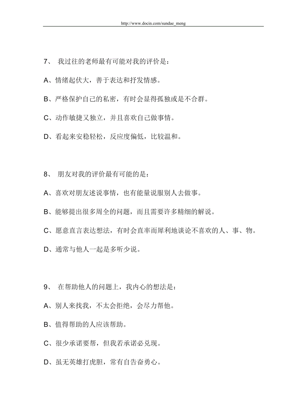 【性格测试】乐嘉性格色彩分析测试题 你的性格是 什么颜色的？（word档）p31_第3页