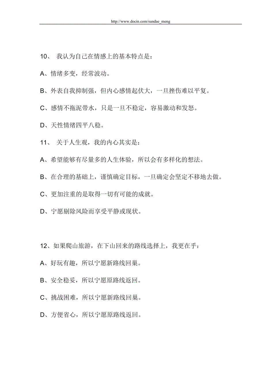 【性格测试】乐嘉性格色彩分析测试题 你的性格是 什么颜色的？（word档）p31_第4页