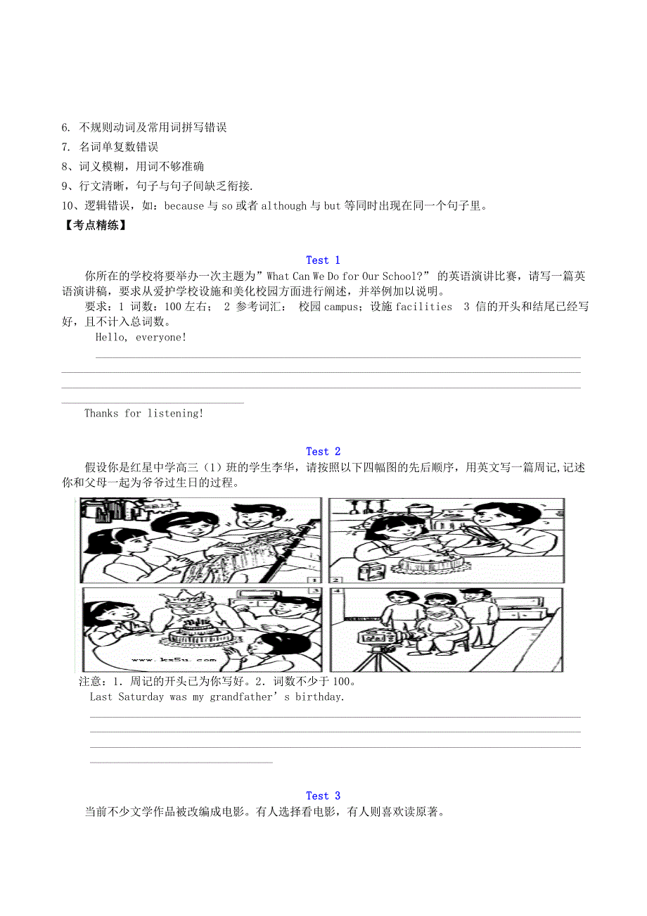 2016高考英语书面表达集训（一）_第3页