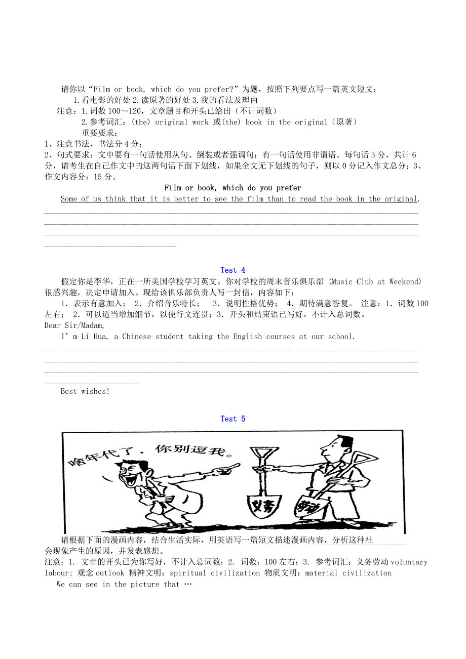 2016高考英语书面表达集训（一）_第4页