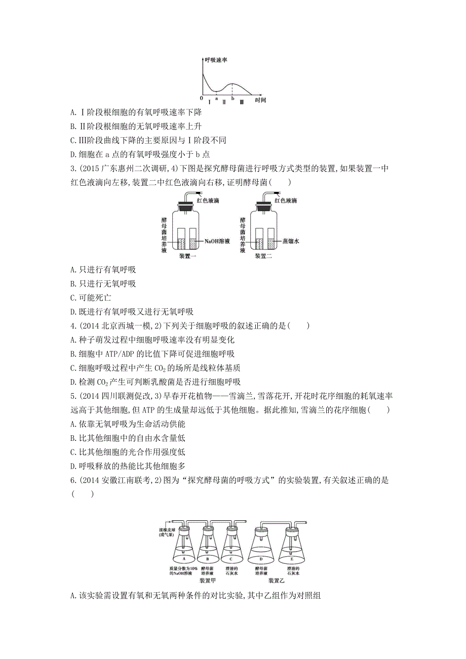 2年模拟2016届高三生物第一轮复习 第2单元 第7讲 细胞呼吸试题 新人教版_第3页