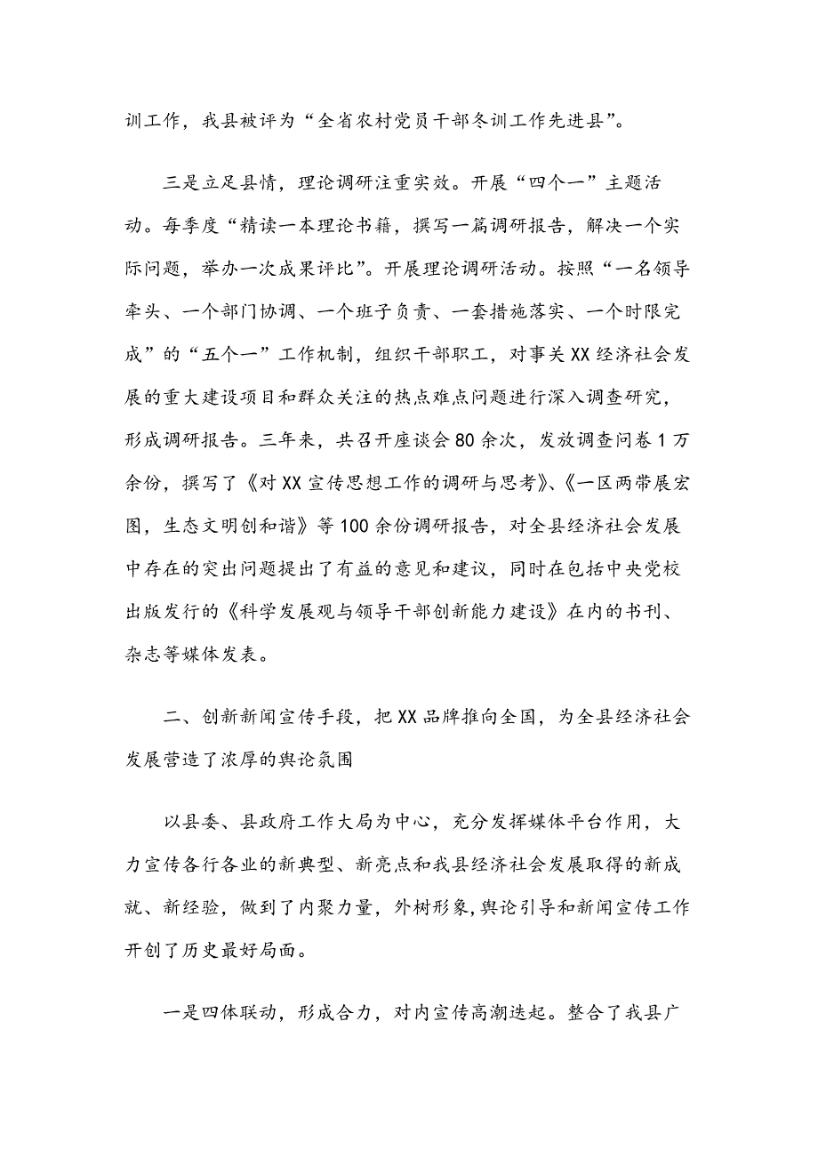 宣传工作汇报材料范文2篇_第3页