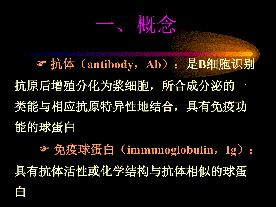 课件：医学免疫学ig_第3页