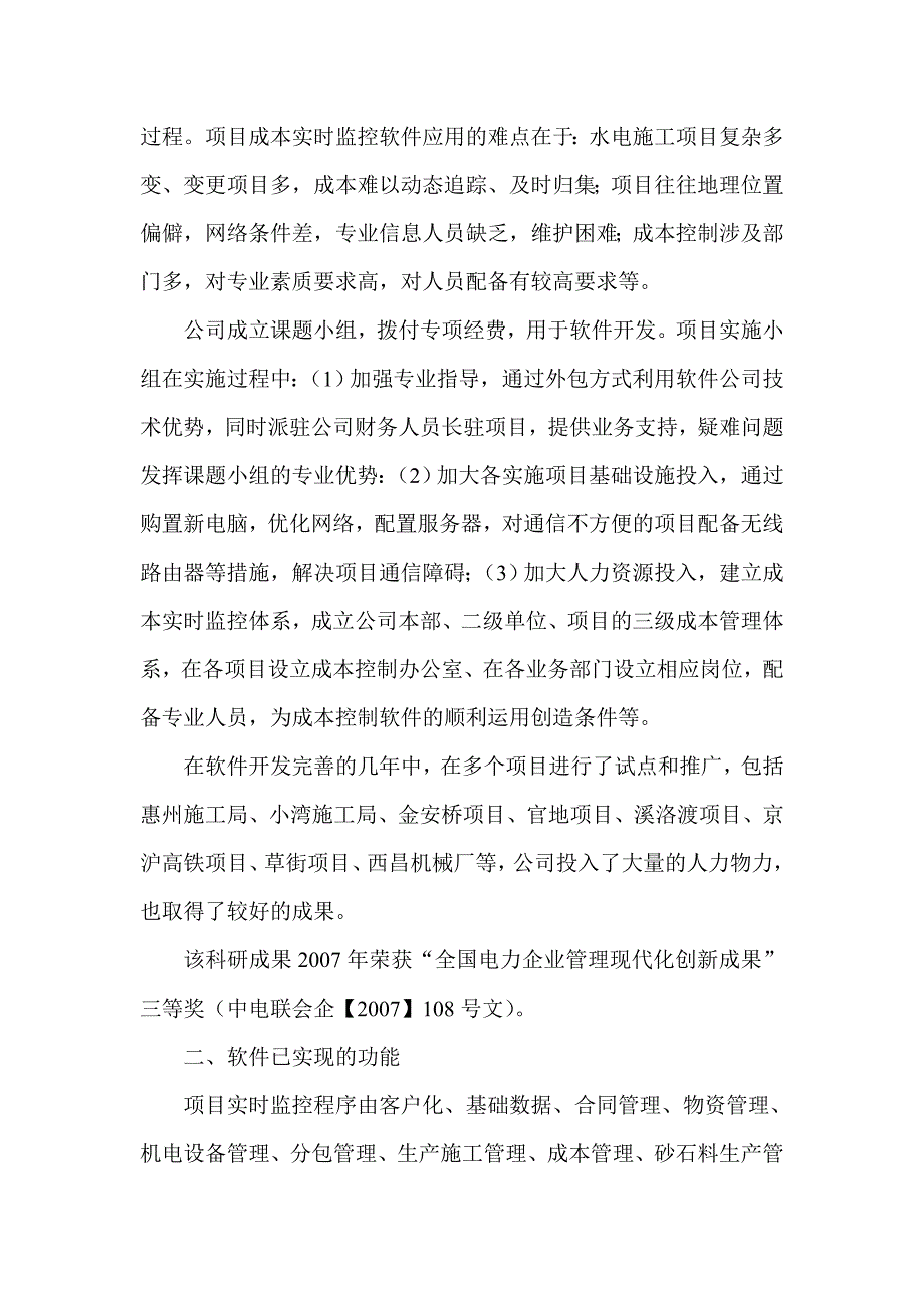 实时监控软件介绍_第2页