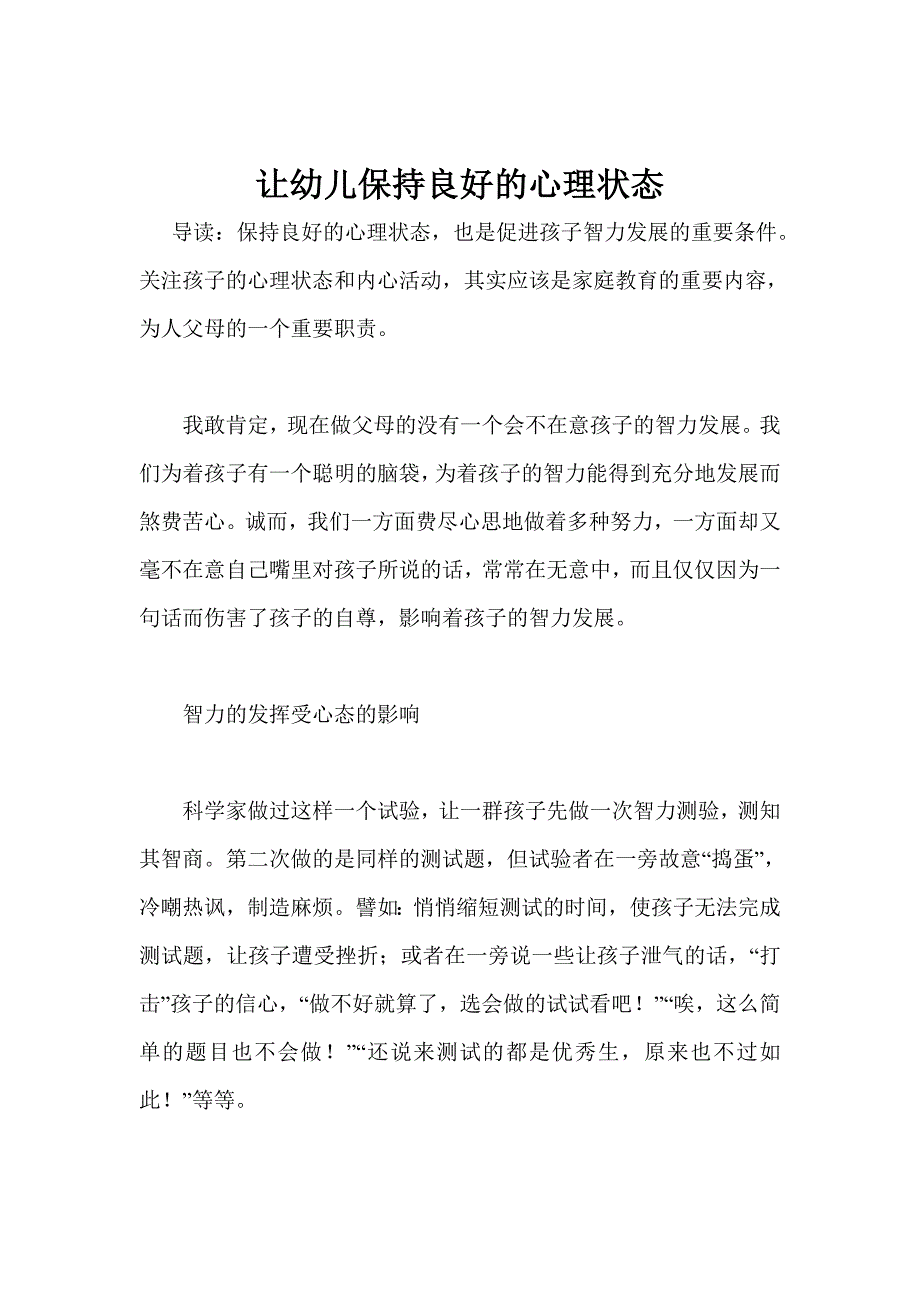 让幼儿保持良好的心理状态_第1页