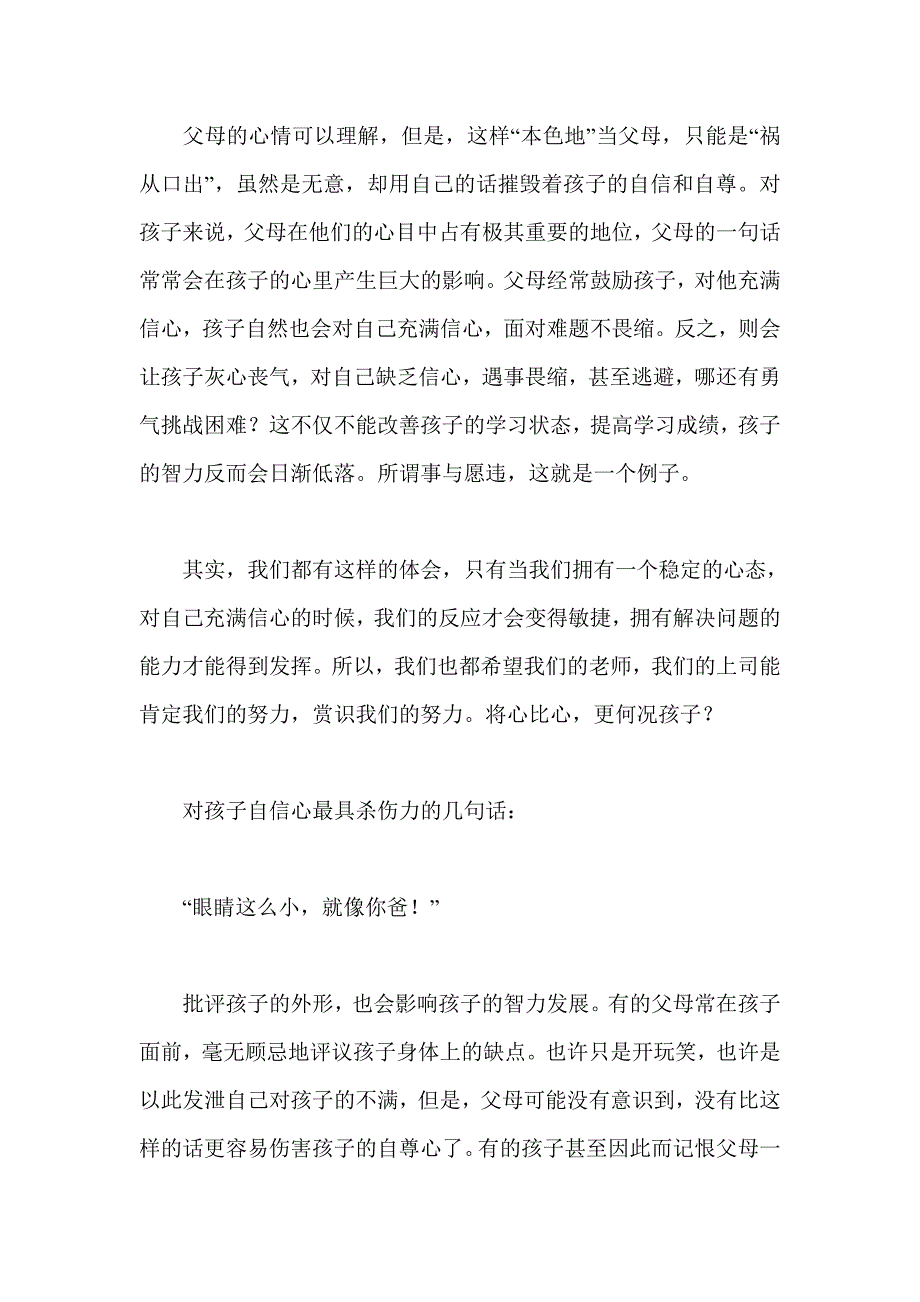 让幼儿保持良好的心理状态_第3页