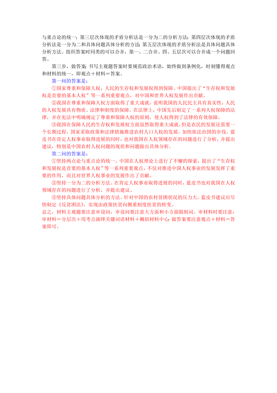 2016高考政治二轮复习 专题突破 如何解决材料主观题这个软肋_第2页