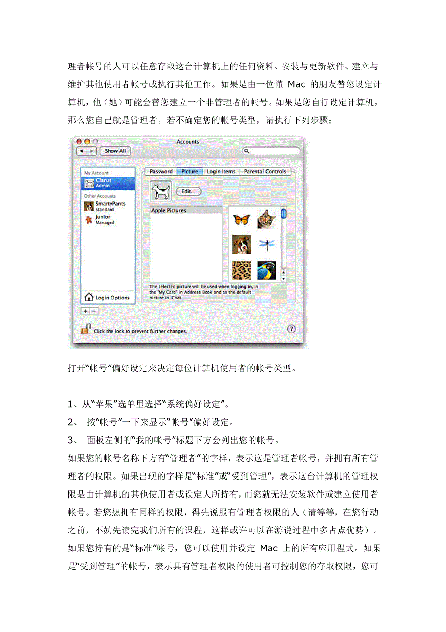 苹果操作系统使用技巧_第4页