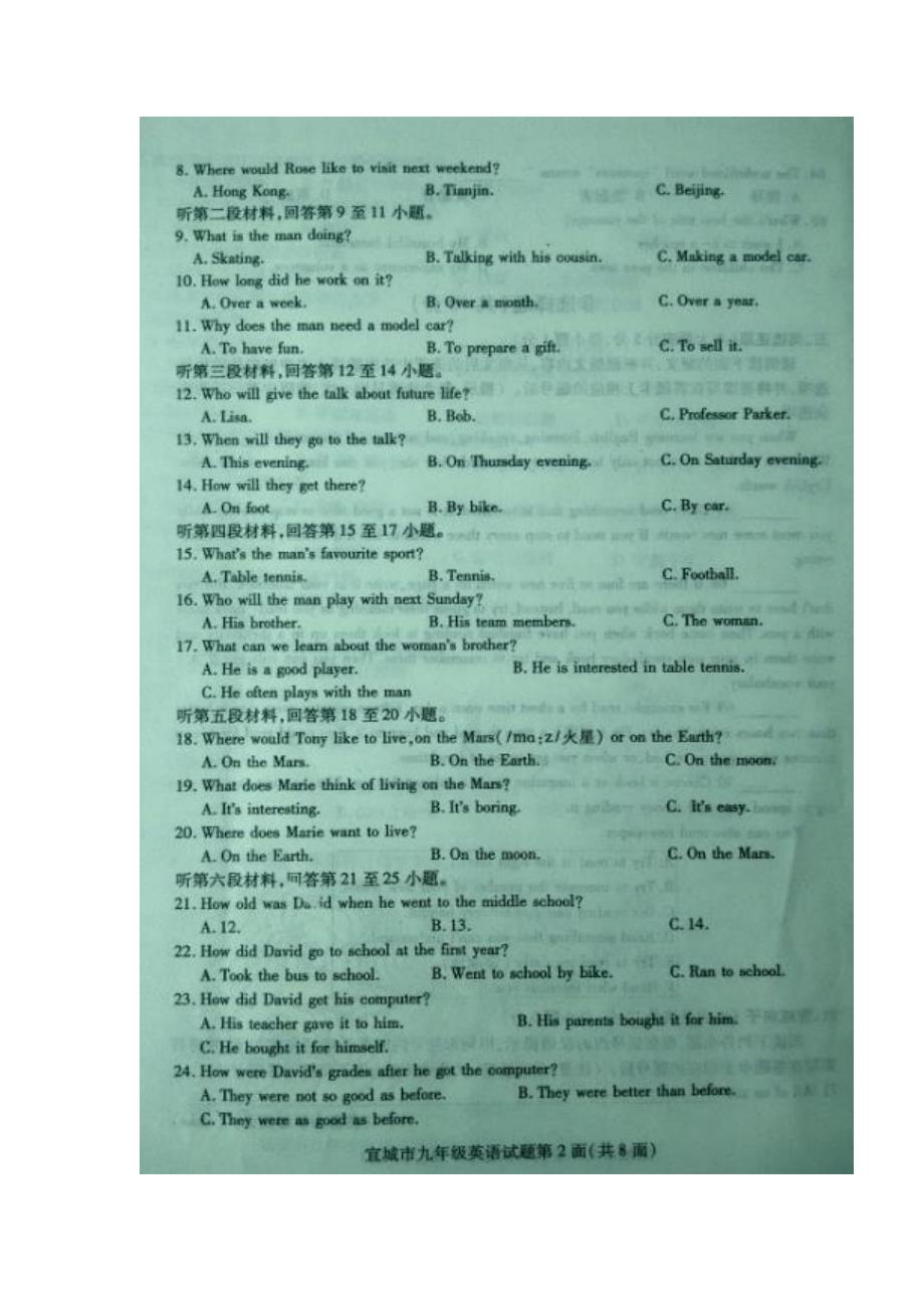 湖北省宜城市2017届九年级上学期期末考试英语试题（扫描版）（附答案）$758701_第2页