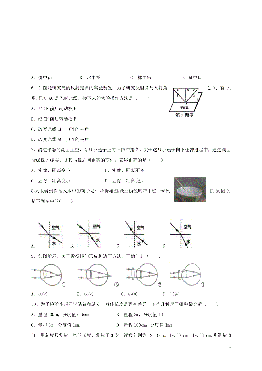 江苏省东台市第五联盟2017-2018学年八年级物理上学期12月月考试题 苏科版_第2页