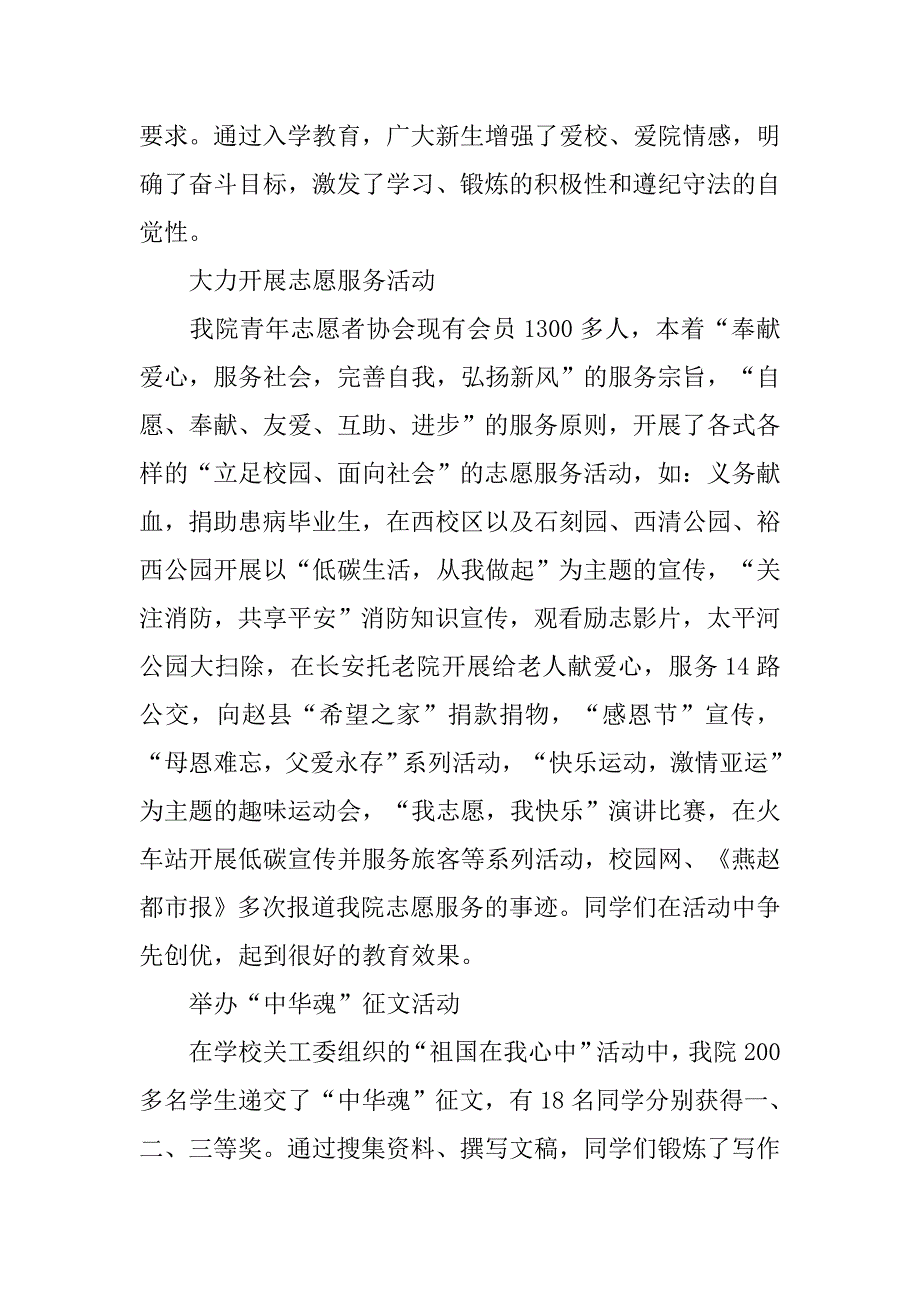 学院团委xx年工作总结.doc_第4页