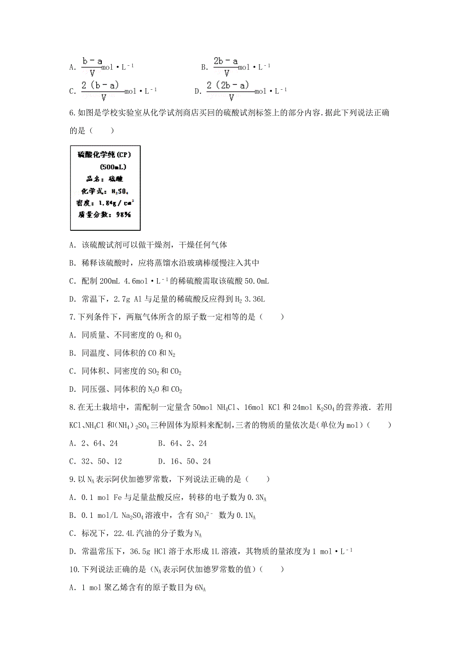 江西省万载县2016届高三化学 第一章 从实验学化学 第二节 化学计量在实验中的应用同步练习 新人教版必修1_第2页