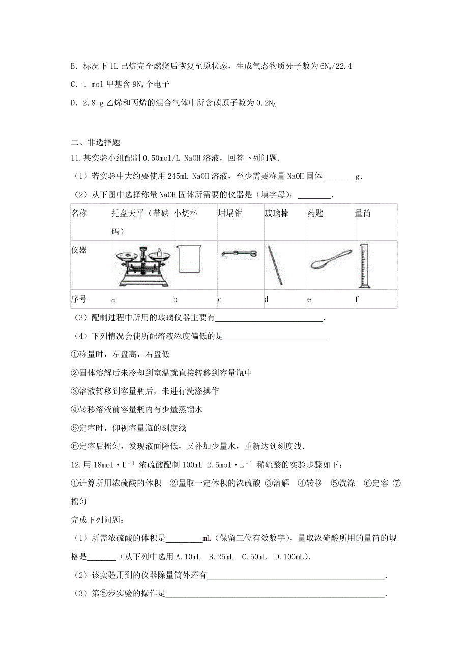 江西省万载县2016届高三化学 第一章 从实验学化学 第二节 化学计量在实验中的应用同步练习 新人教版必修1_第3页