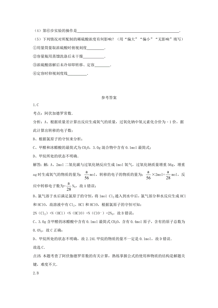 江西省万载县2016届高三化学 第一章 从实验学化学 第二节 化学计量在实验中的应用同步练习 新人教版必修1_第4页