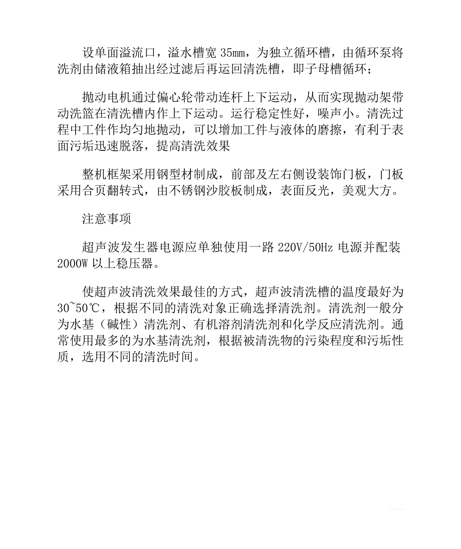 解析手机摄像头超声波清洗机的使用方法_第2页