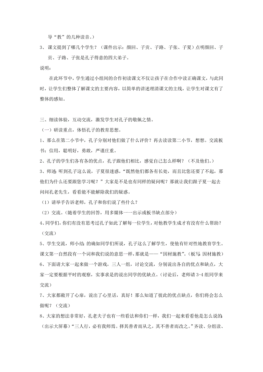 2019年四年级语文上册1.2孔子和学生教案1北师大版_第2页