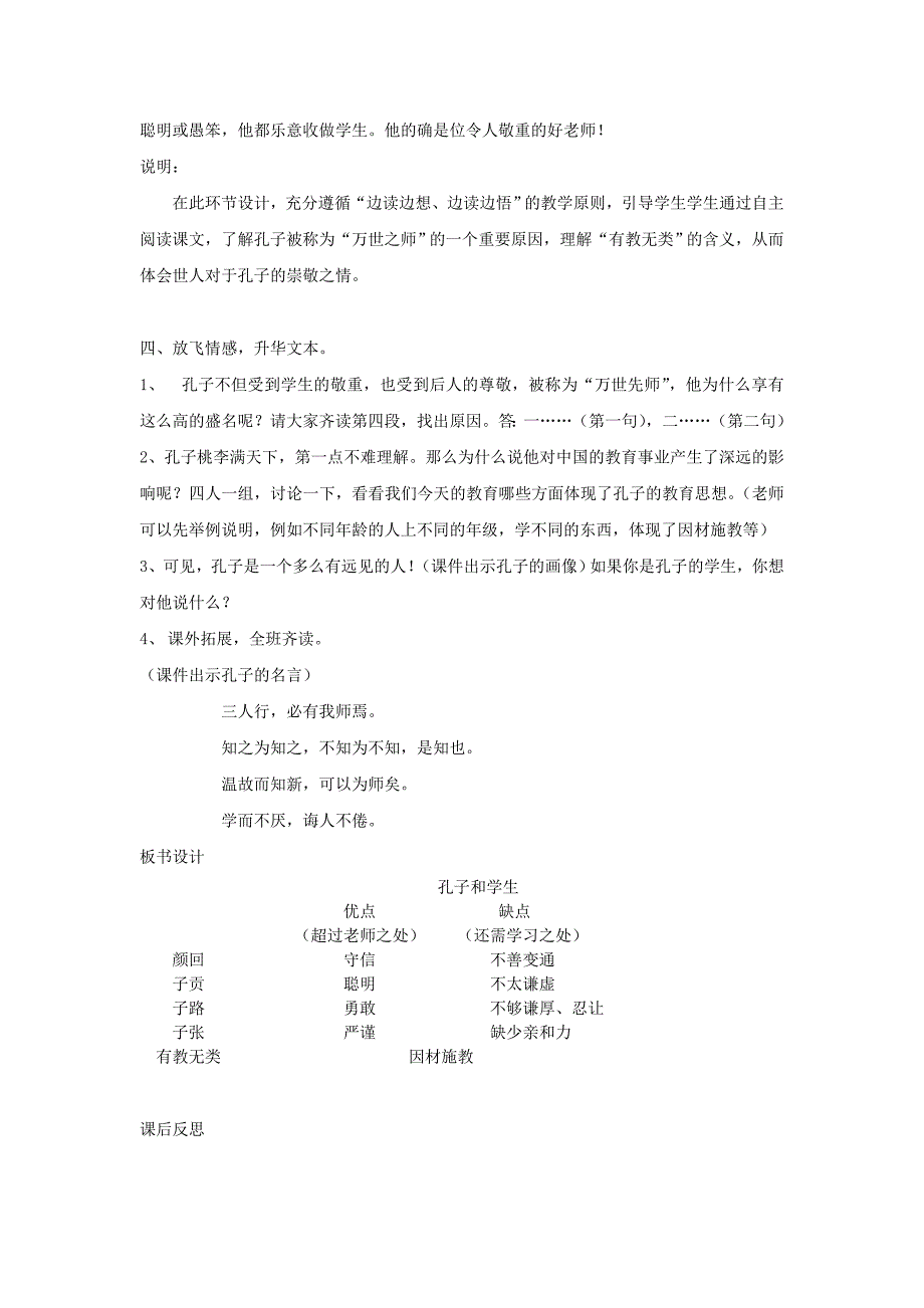 2019年四年级语文上册1.2孔子和学生教案1北师大版_第4页