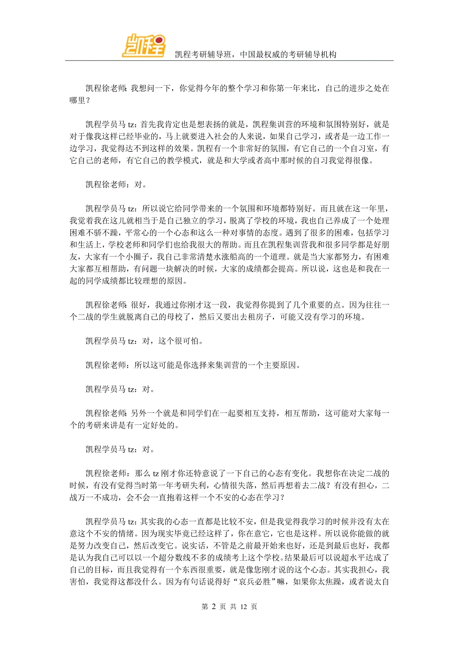 马同学：2016年对外经济贸易大学金融专硕考研复习心得体会_第2页