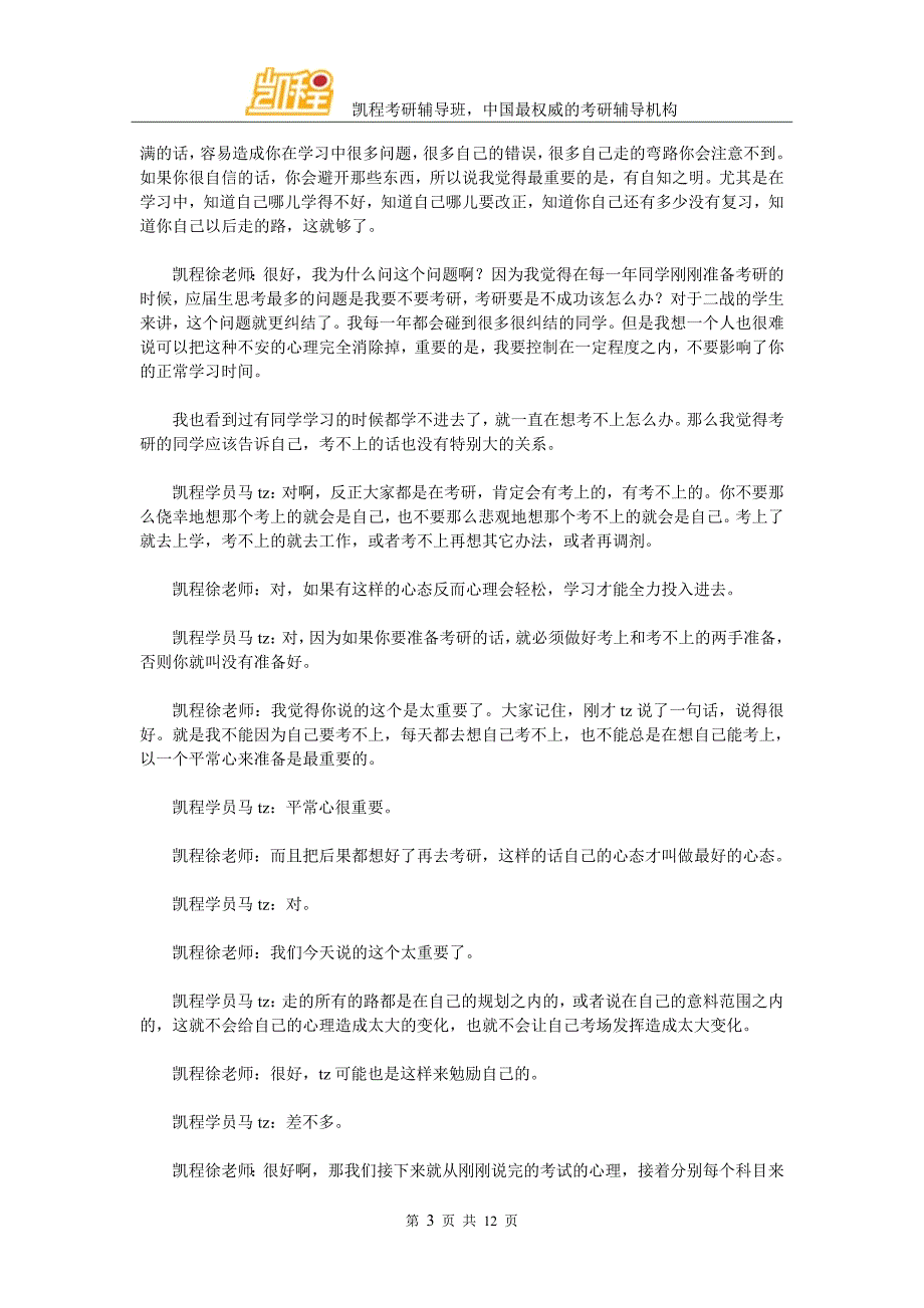 马同学：2016年对外经济贸易大学金融专硕考研复习心得体会_第3页