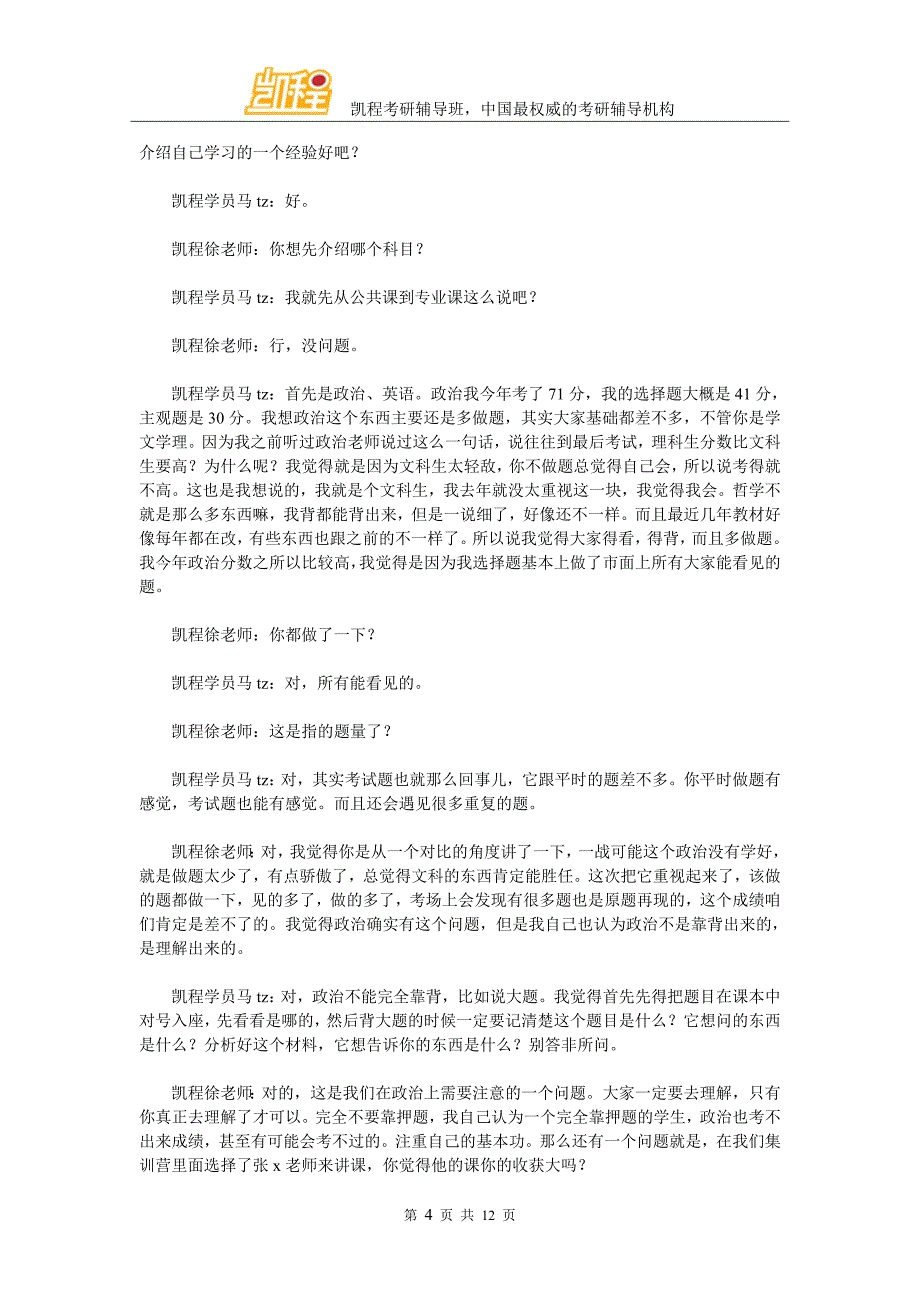 马同学：2016年对外经济贸易大学金融专硕考研复习心得体会_第4页