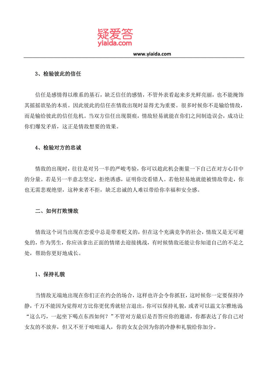 如何通过情敌来让你们之间的感情更牢固_第2页