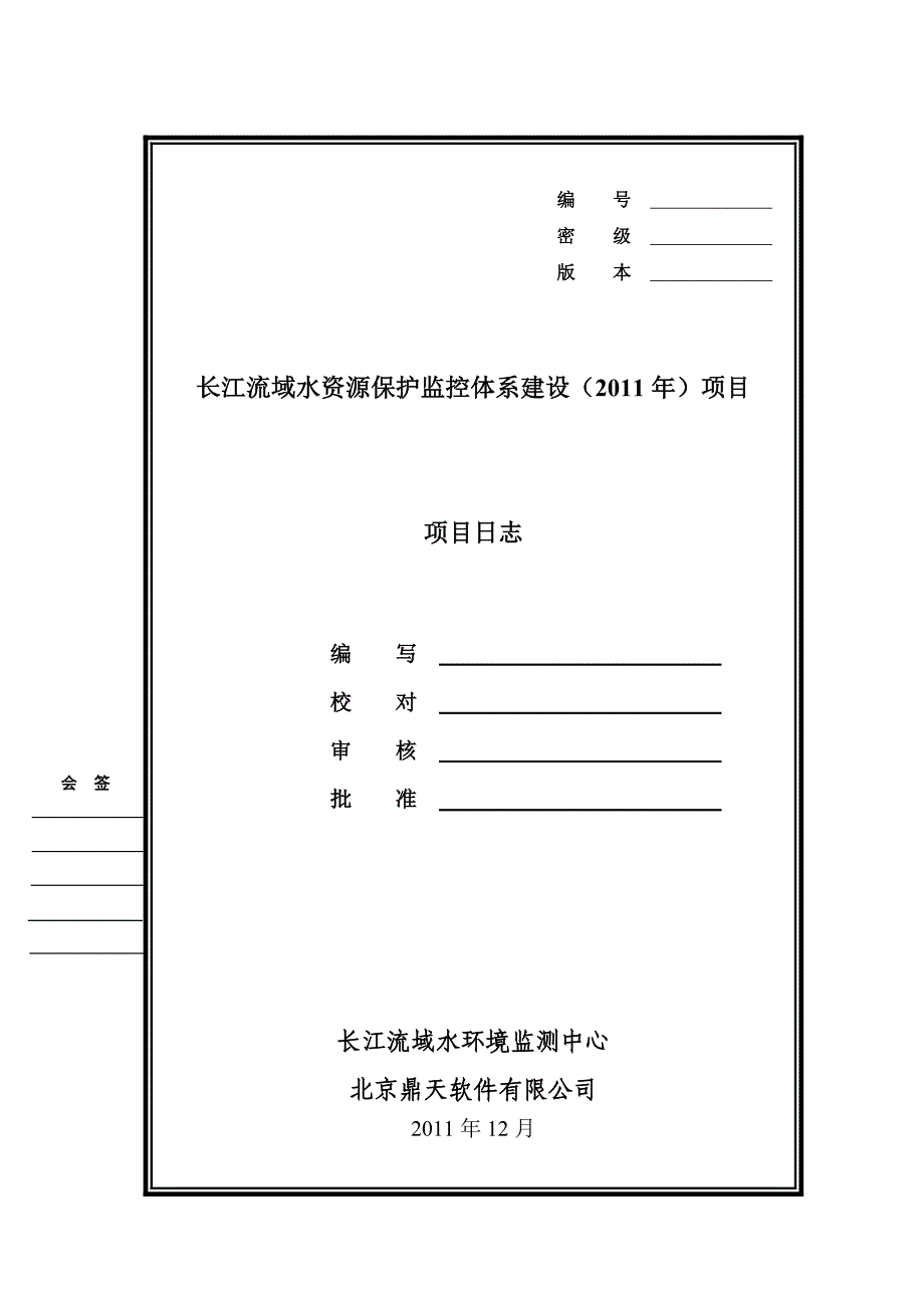 项目月报神华黄骅201402_第1页