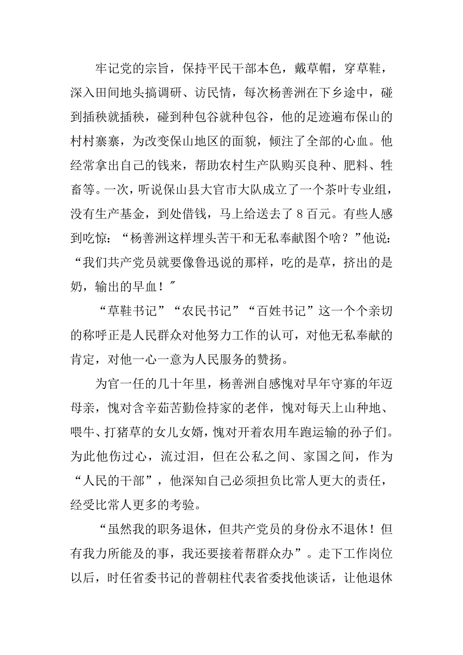 学习杨善洲先进事迹心得体会_4.doc_第2页