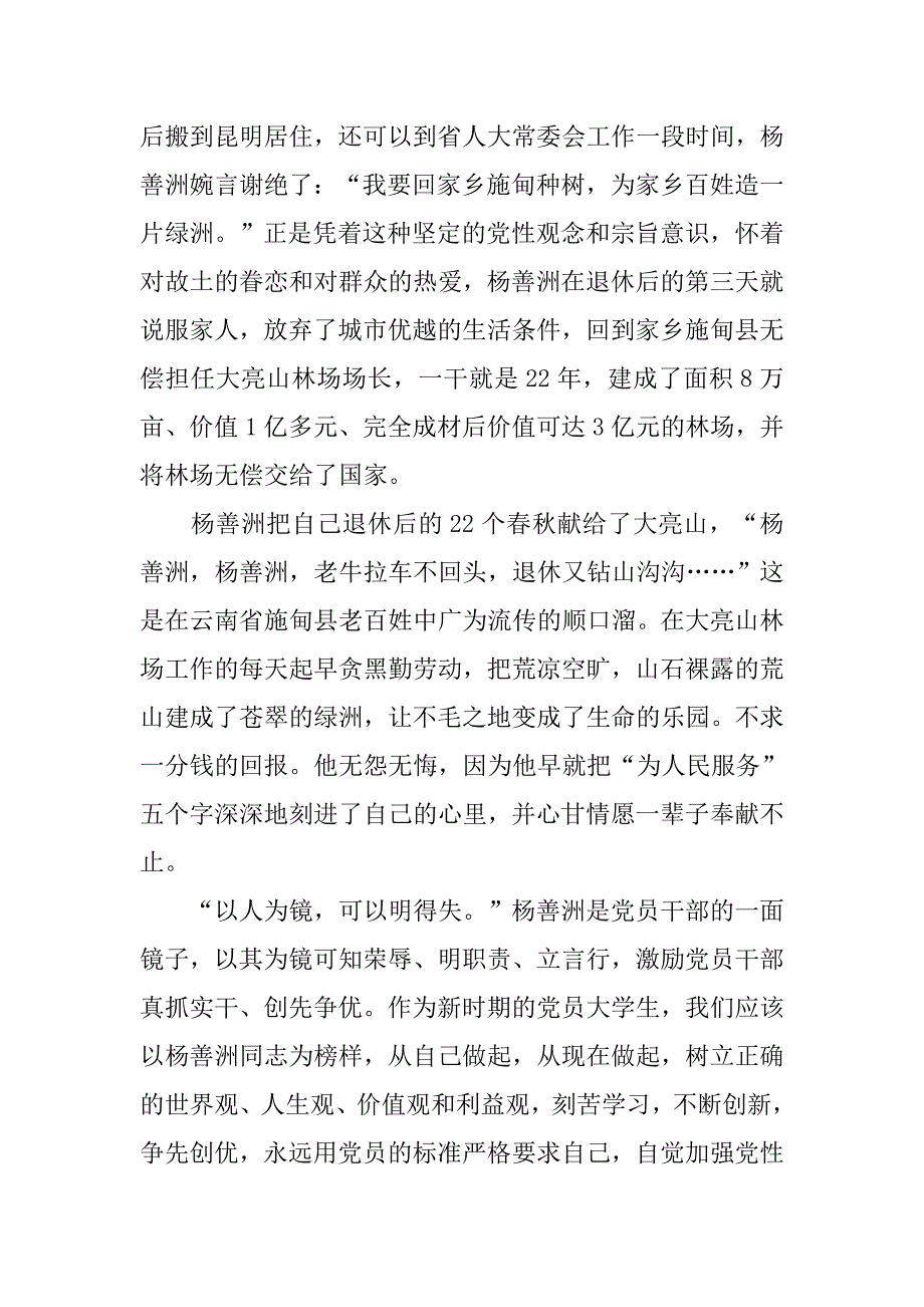 学习杨善洲先进事迹心得体会_4.doc_第3页